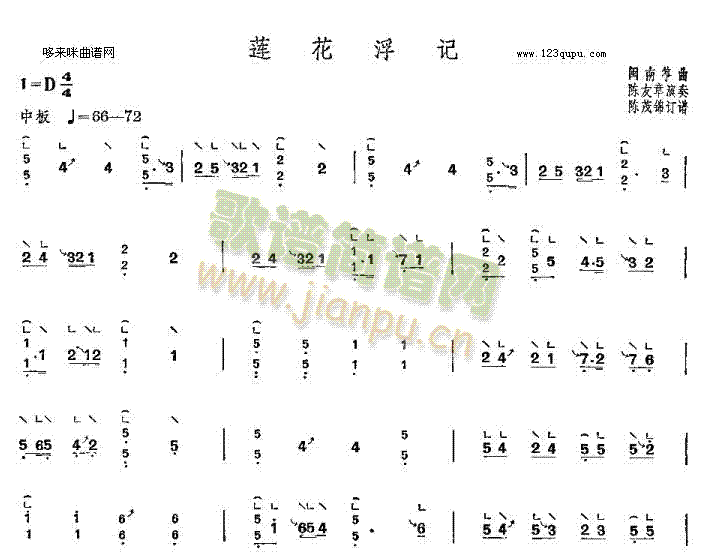 莲花浮记-闽南筝曲(古筝扬琴谱)1