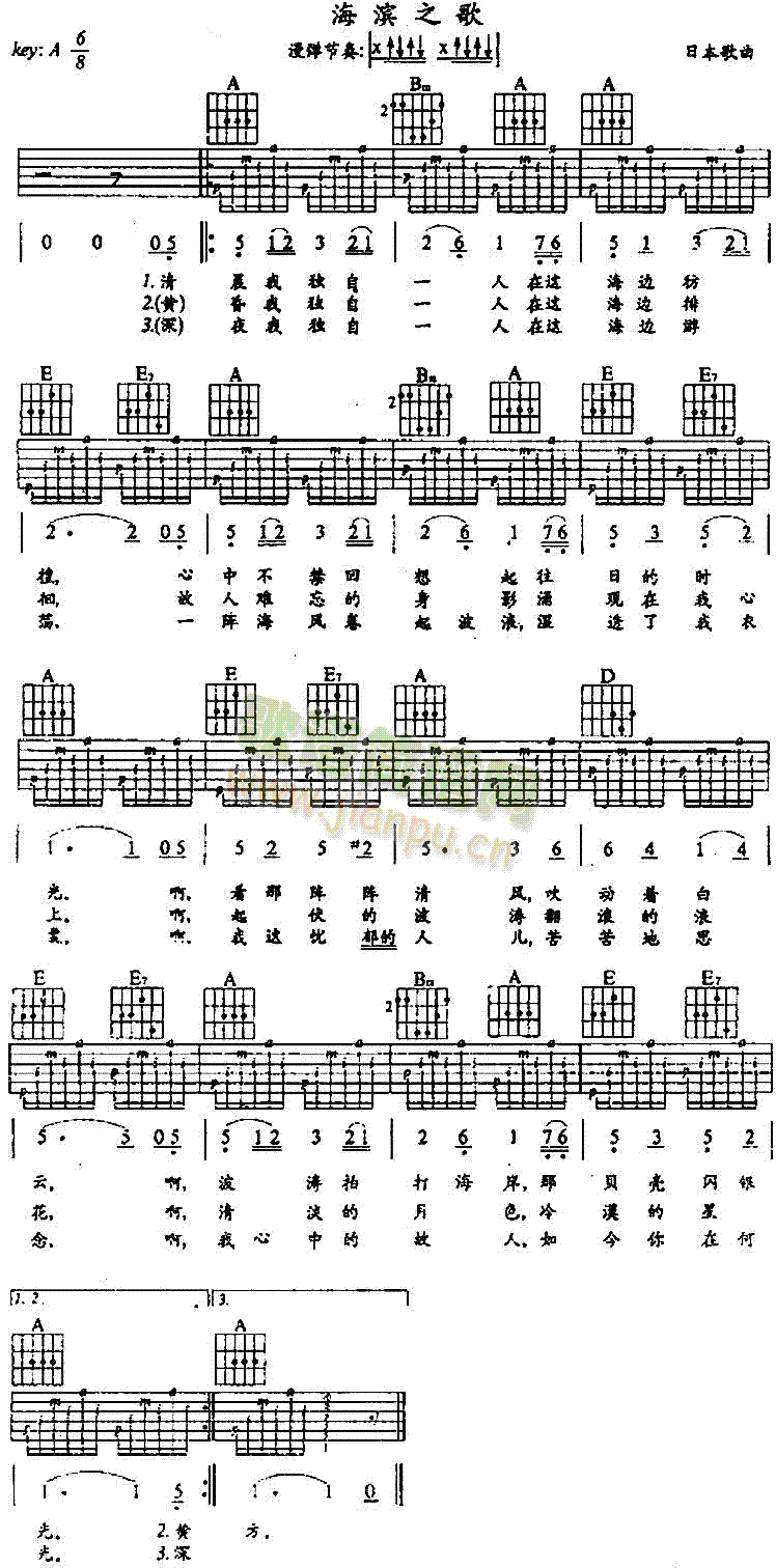 海滨之歌(四字歌谱)1