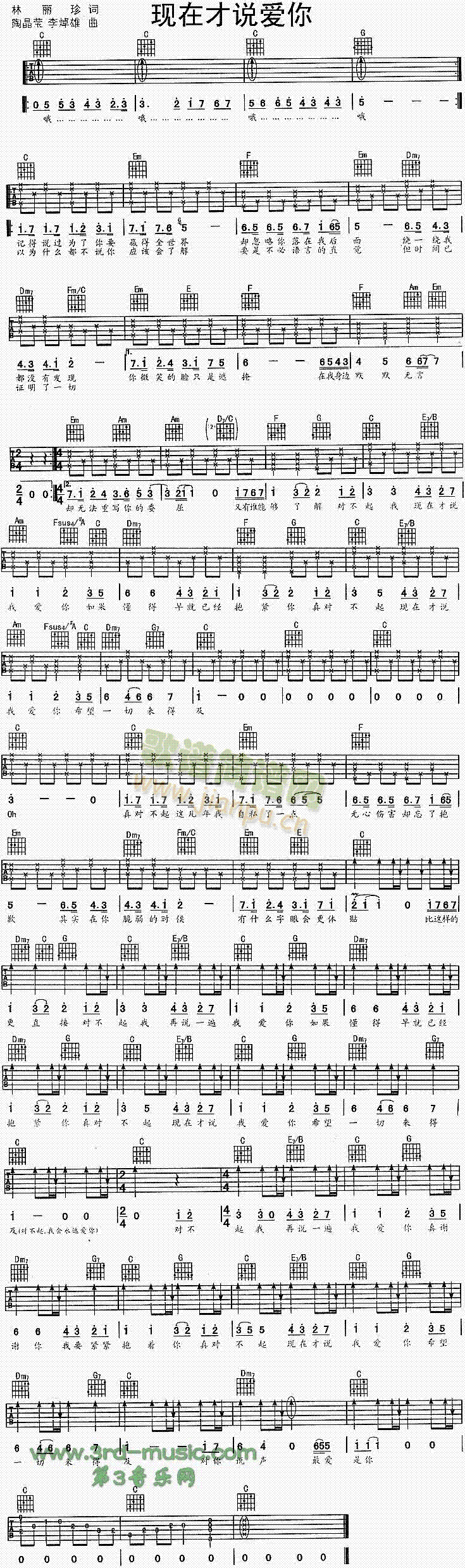 现在才说爱你(吉他谱)1