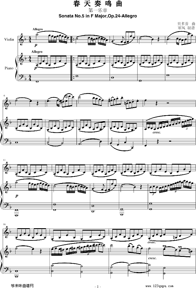 春天奏鸣曲-贝多芬(钢琴谱)1