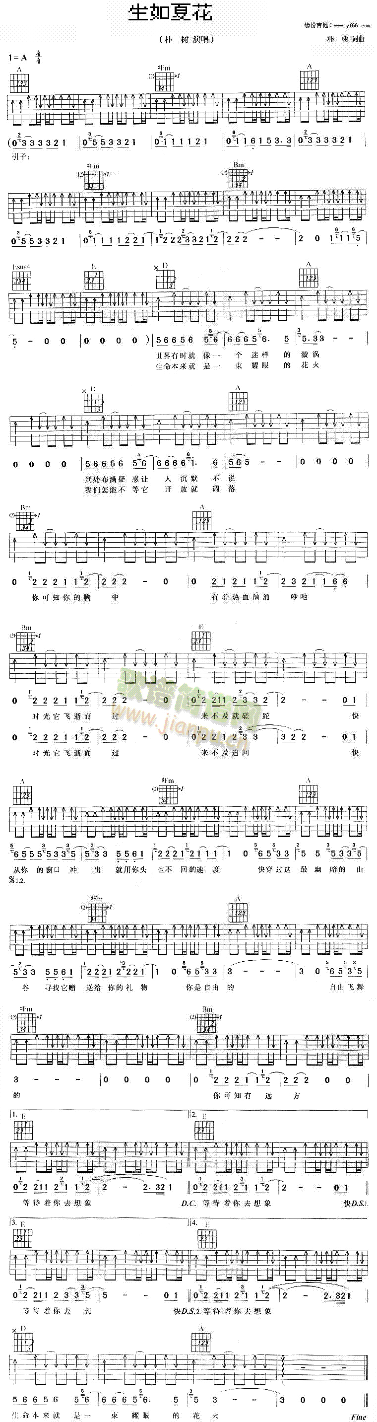 生如夏花(四字歌谱)1