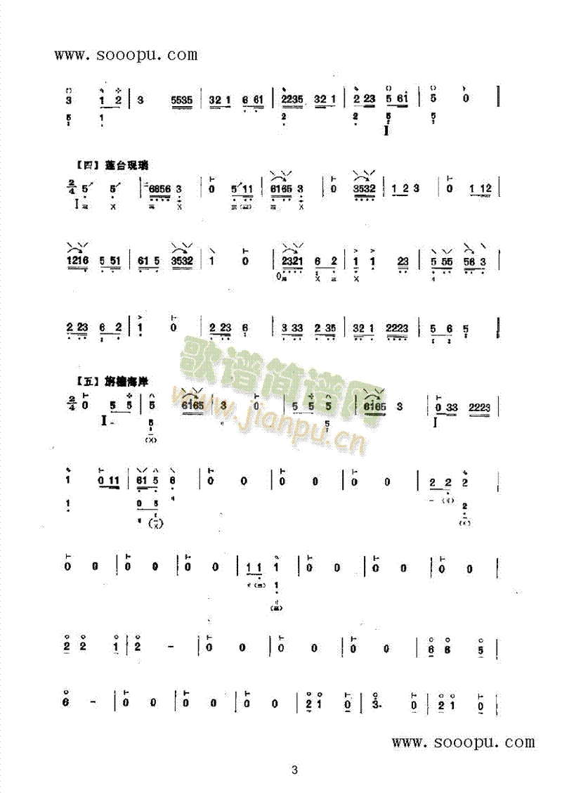 普庵咒民乐类琵琶(其他乐谱)3