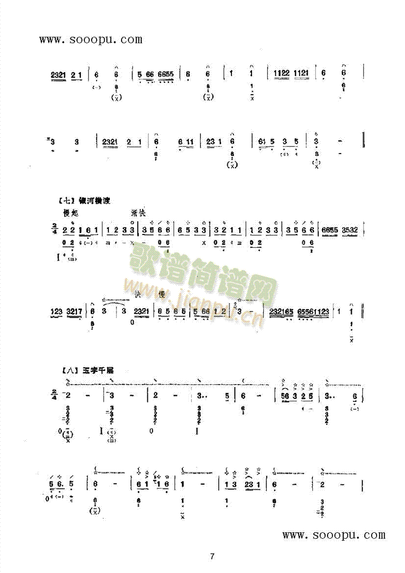 月儿高民乐类琵琶(其他乐谱)7