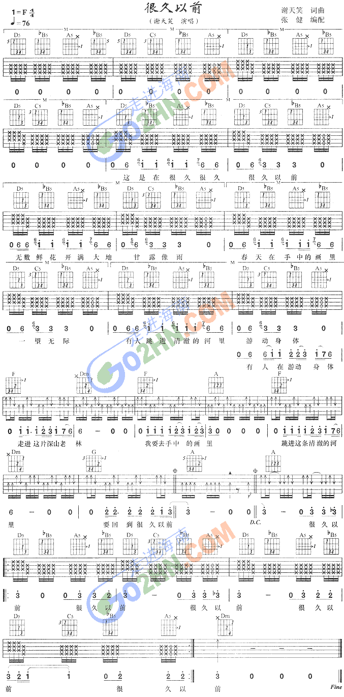 很久以前(吉他谱)1