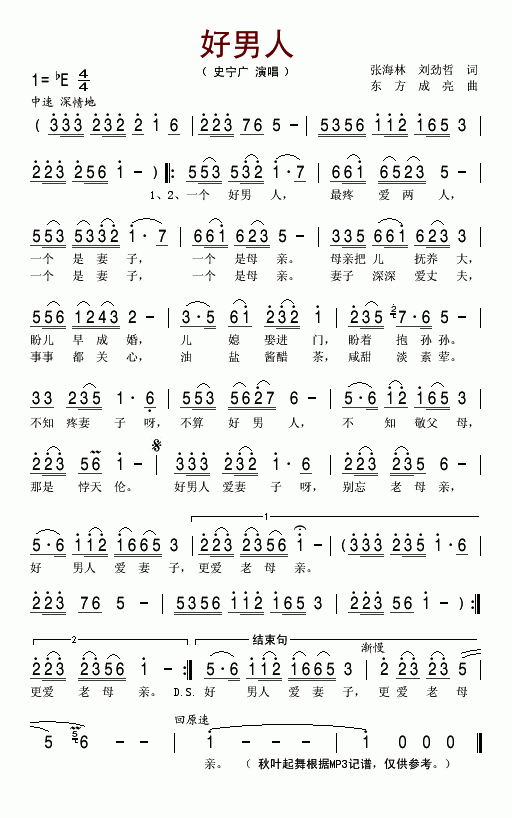 好男人(三字歌谱)1