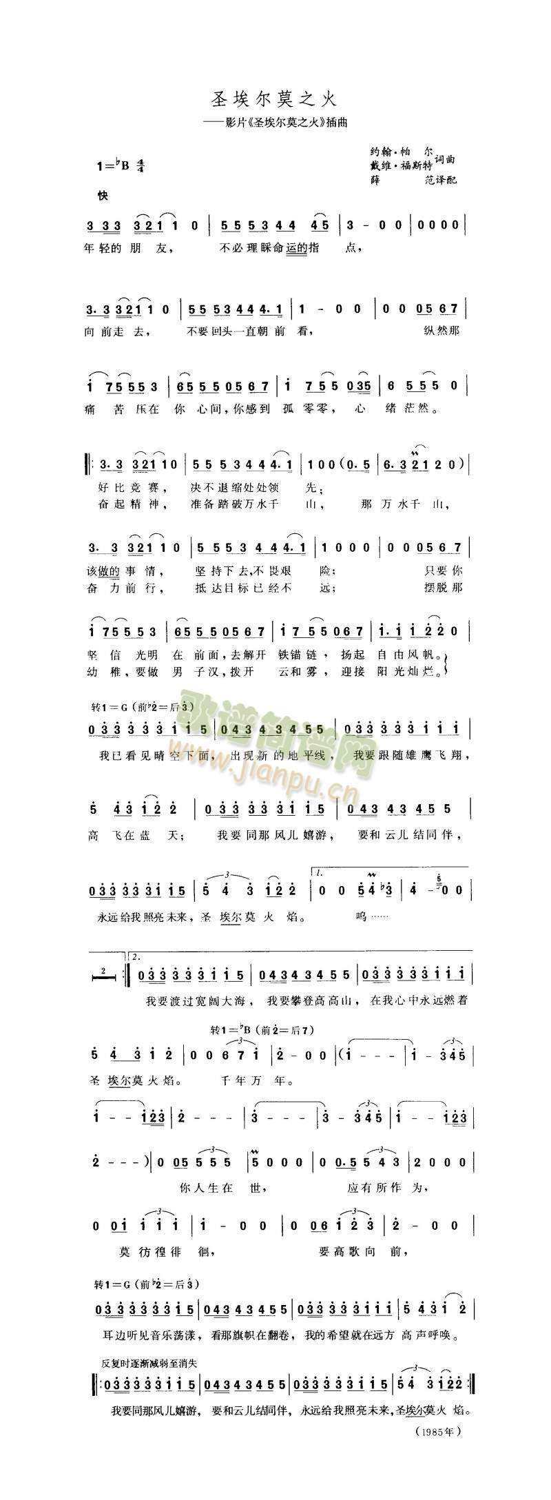 圣埃尔莫之火(六字歌谱)1