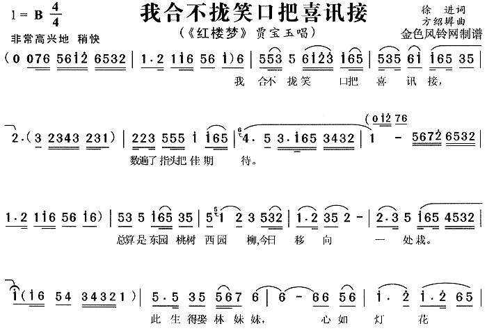 我合不拢笑口把喜讯接(十字及以上)1