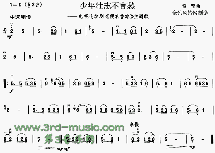 少年壮志不言愁(二胡谱)1