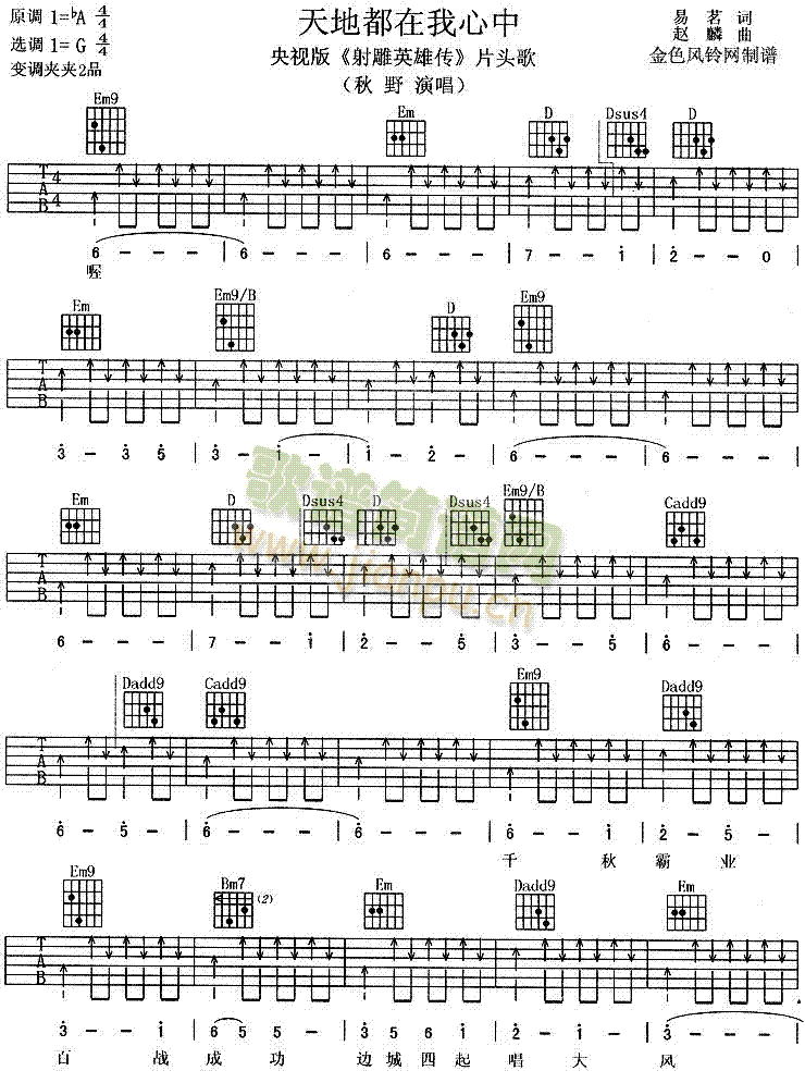 天地都在我心中(吉他谱)1