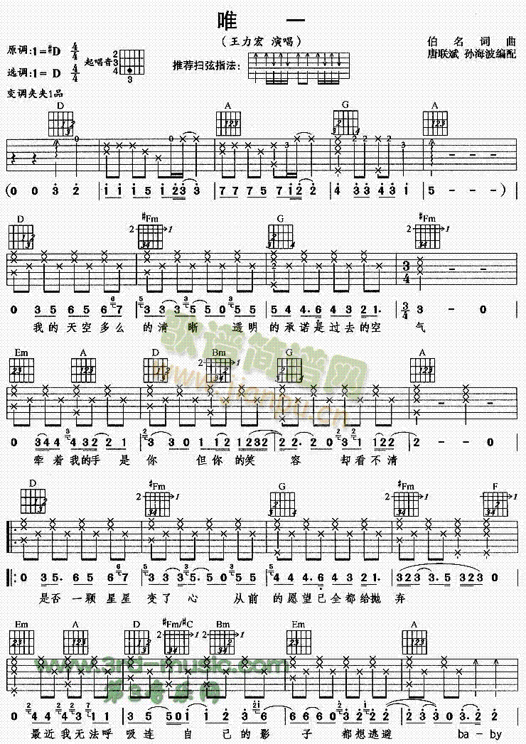 唯一(吉他谱)1