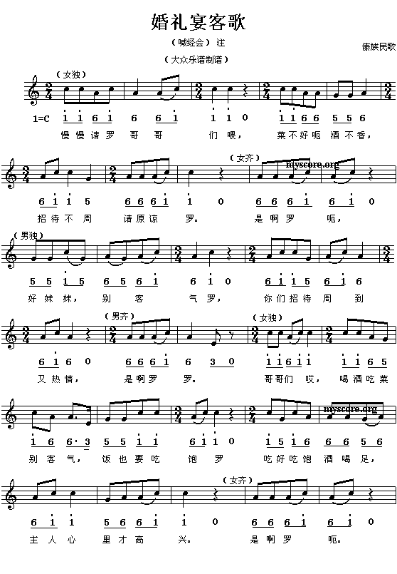 傣族民歌:婚礼宴客歌(钢琴谱)1