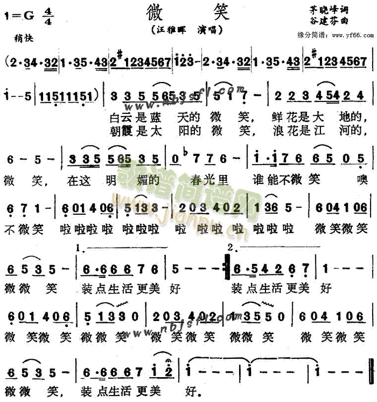 微笑(二字歌谱)1