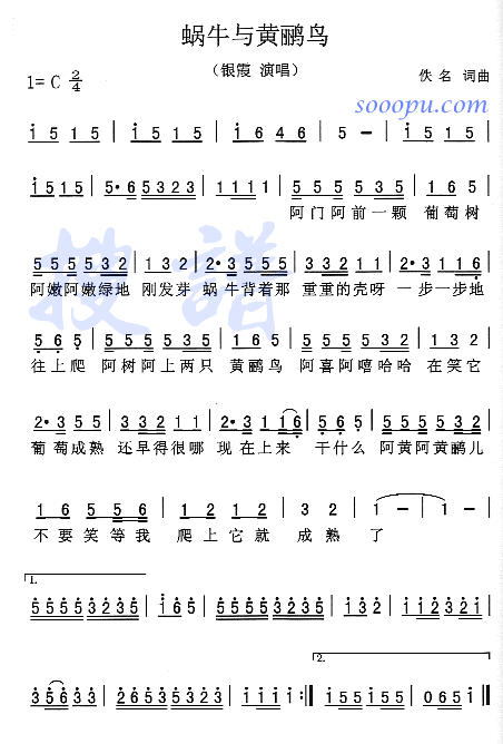 蜗牛与黄鹂鸟(六字歌谱)1