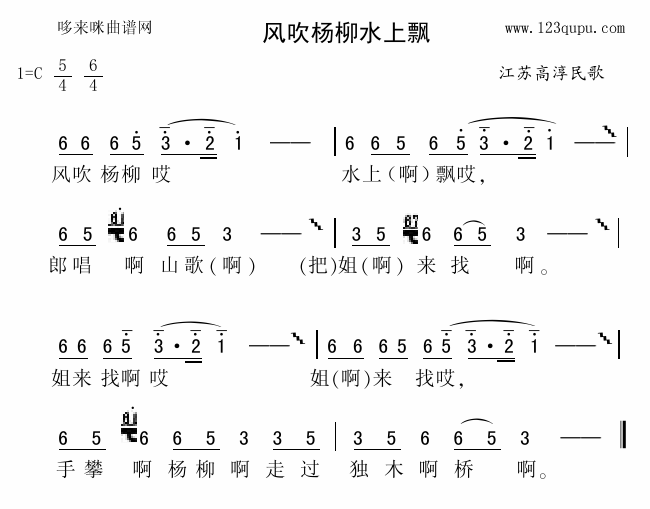 风吹杨柳水上飘(七字歌谱)1