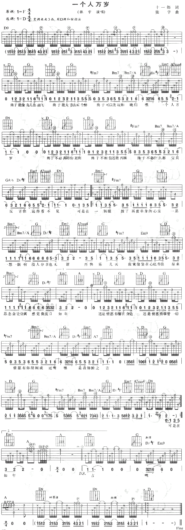 一个人万岁(五字歌谱)1