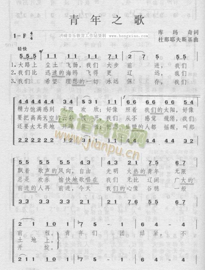 青年之歌(四字歌谱)1