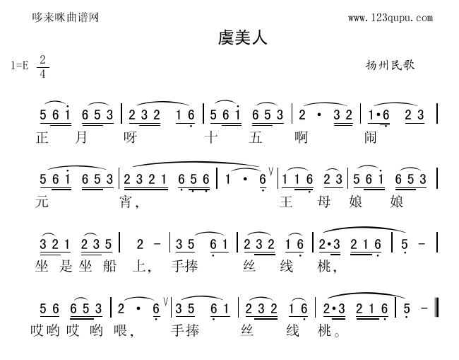 虞美人(三字歌谱)1