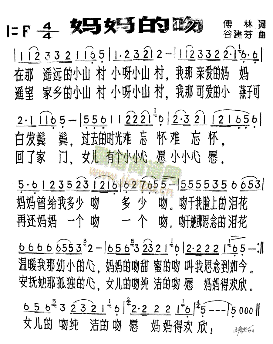 妈妈的吻(四字歌谱)1