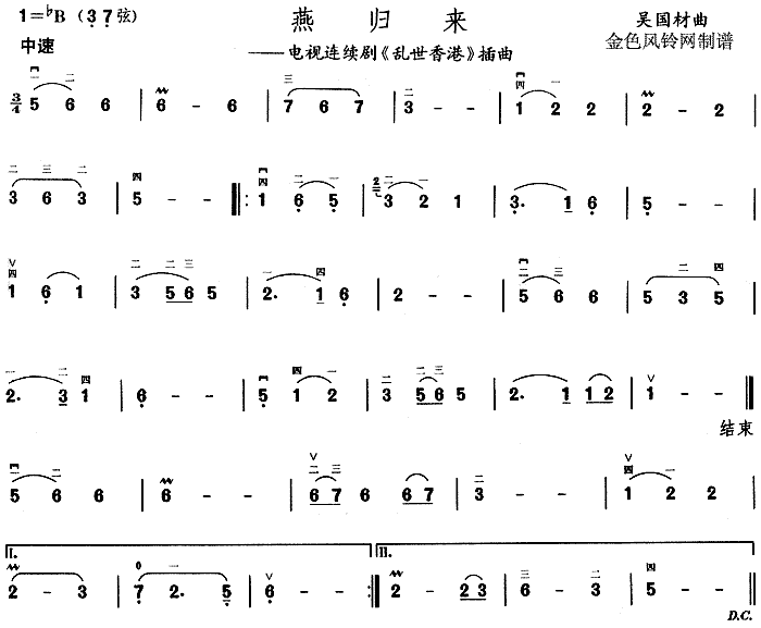 燕归来(二胡谱)1