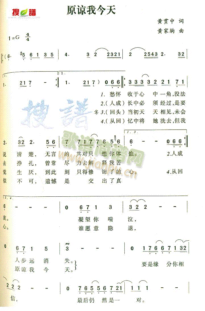 原谅我今天(五字歌谱)1