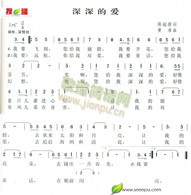 深深的爱(四字歌谱)1