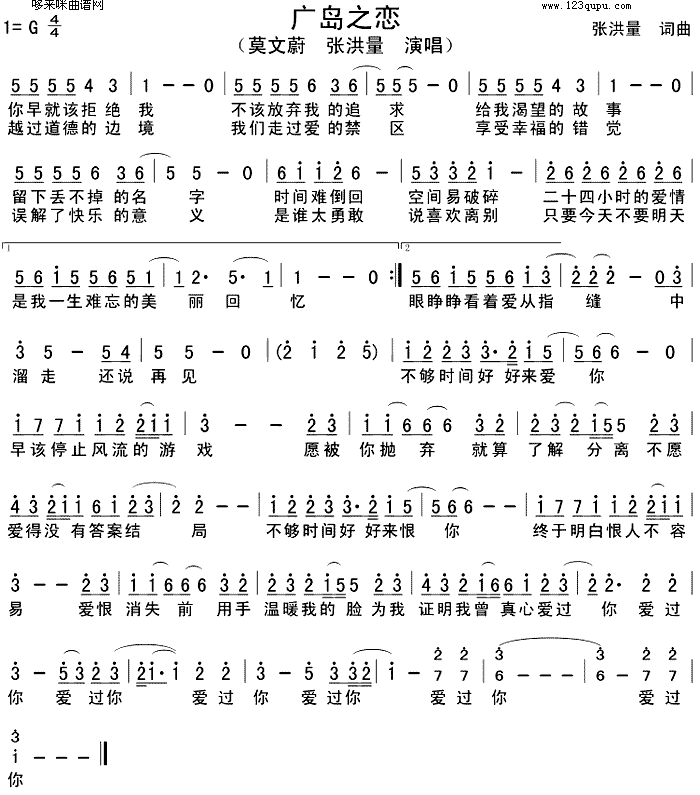 广岛之恋(四字歌谱)1