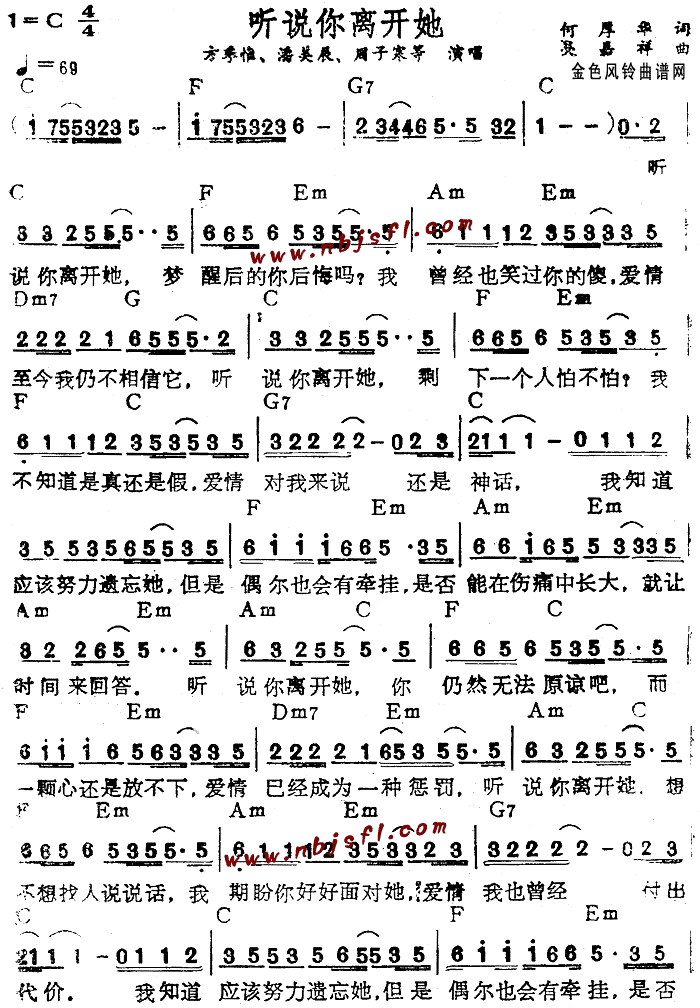 听说你离开她(吉他谱)1