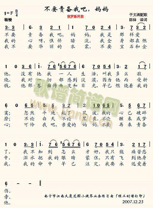 不要责备我吧，妈妈(九字歌谱)1