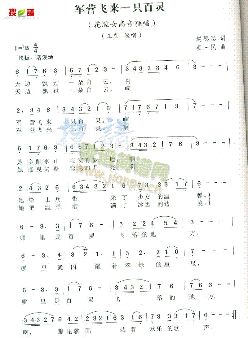 军营飞来一只百灵(八字歌谱)1