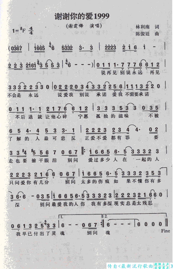 谢谢你的爱1999(九字歌谱)1