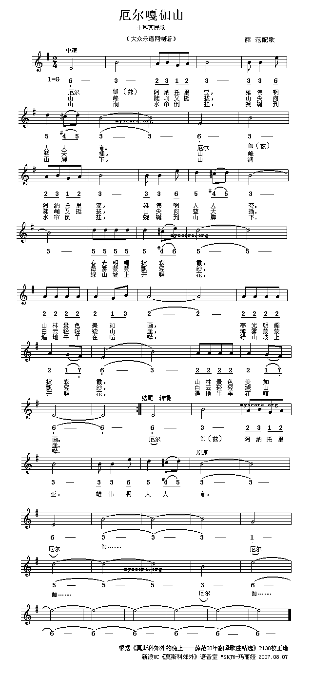 厄尔嘎伽山(五字歌谱)1