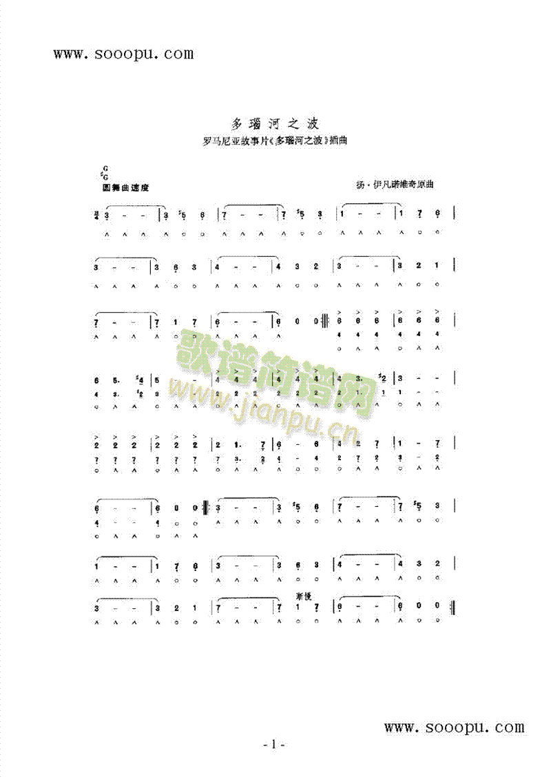 多瑙河之波其他类口琴(其他乐谱)1