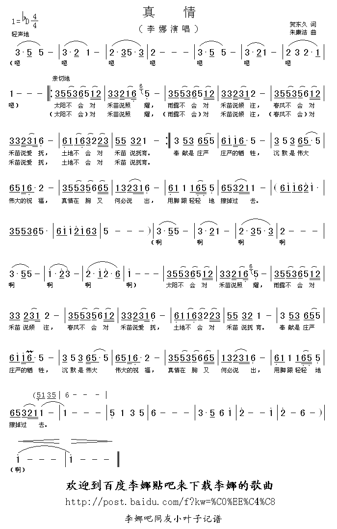 真情(二字歌谱)1