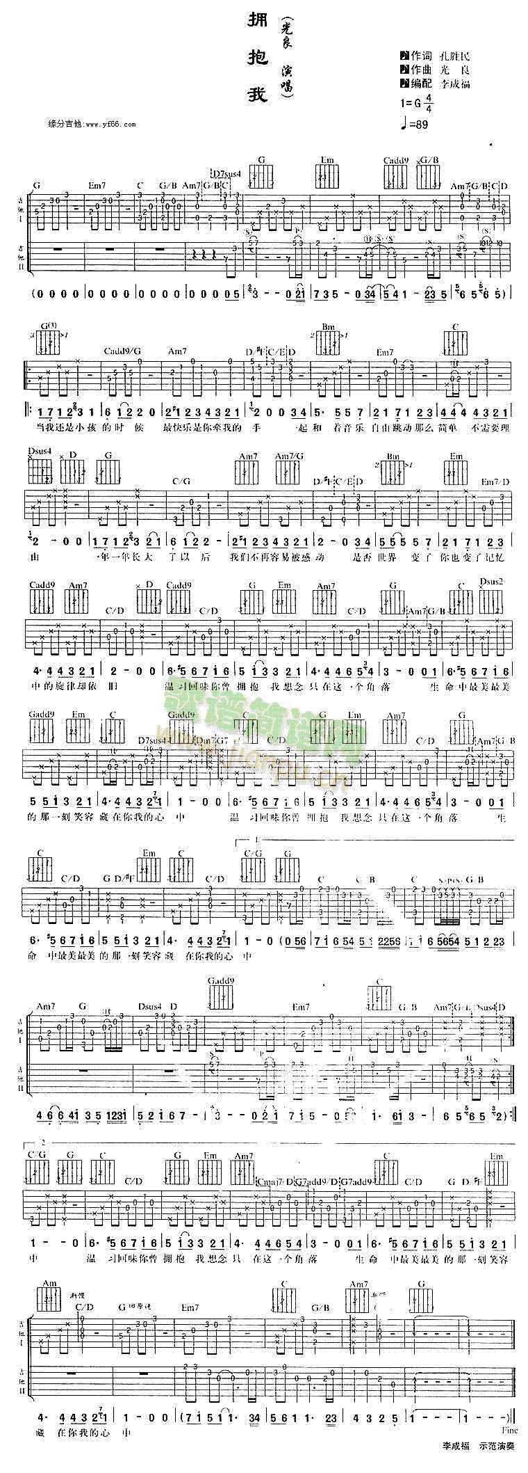 拥抱我(吉他谱)1