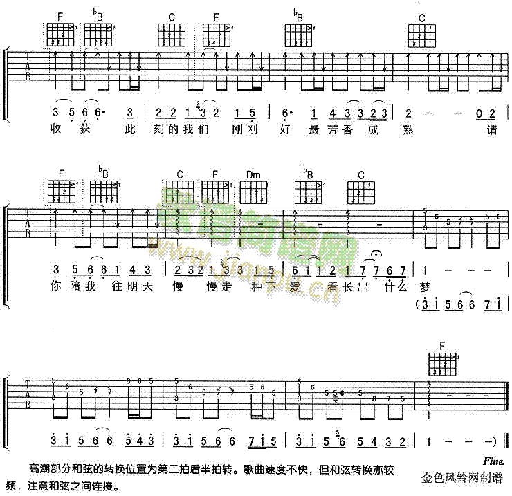 收获(二字歌谱)3