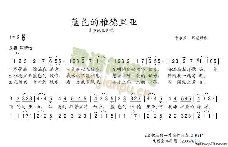 蓝色的雅德利亚(七字歌谱)1