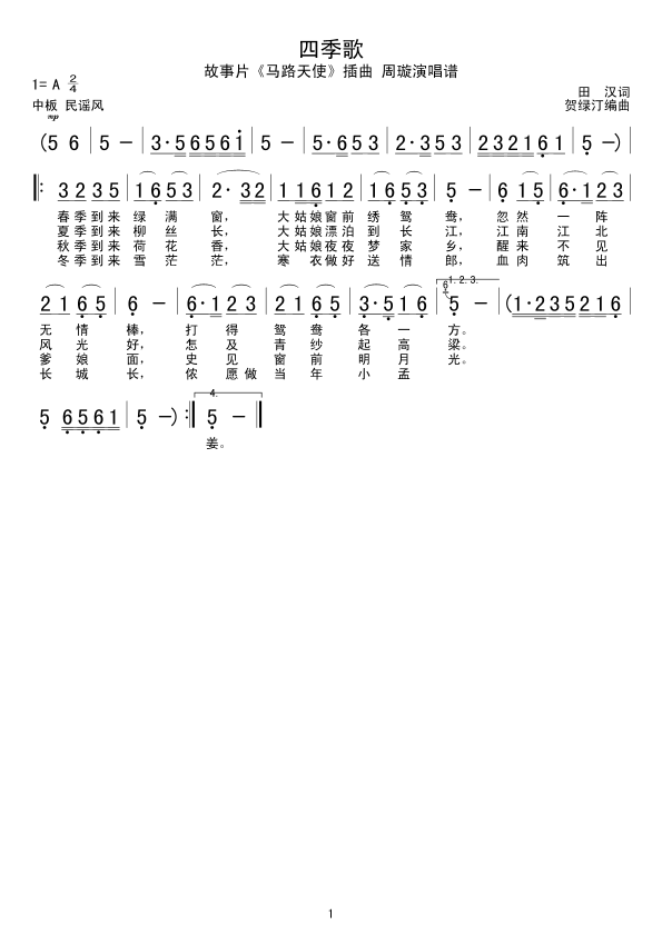 四季歌(三字歌谱)1