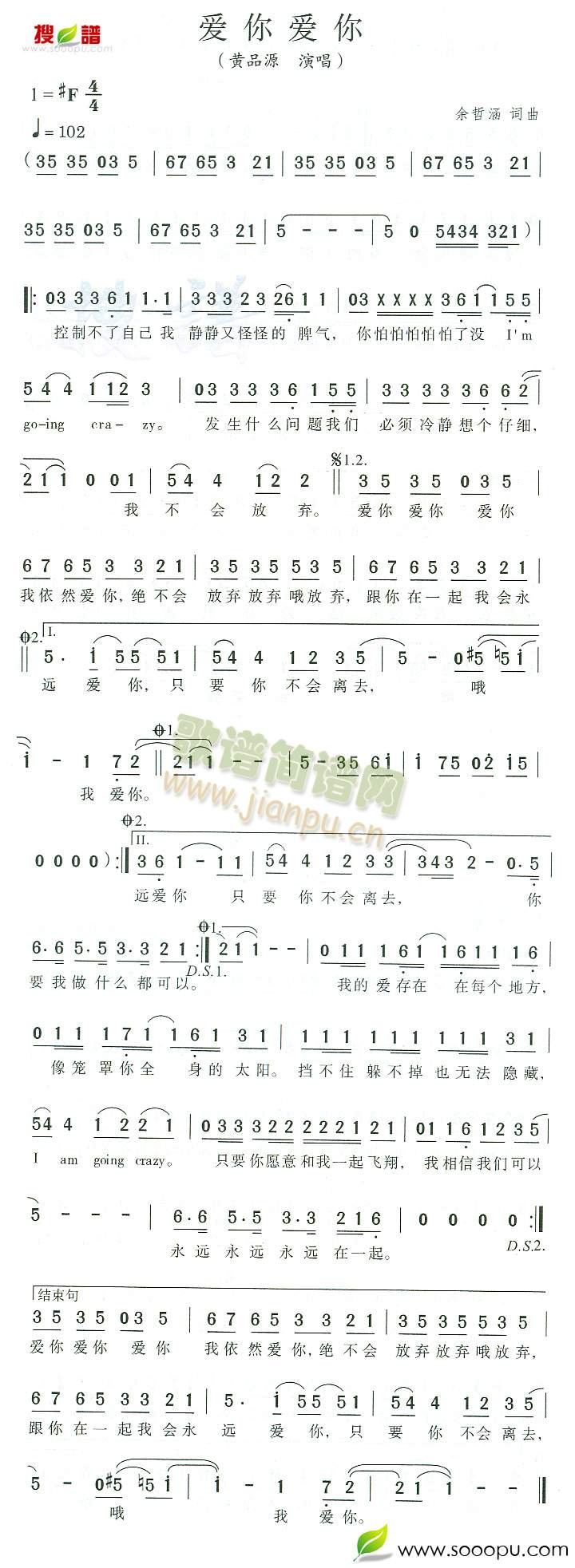 爱你爱你(四字歌谱)1