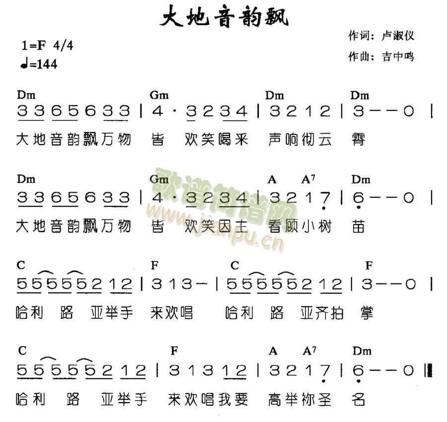 大地音韵飘(五字歌谱)1