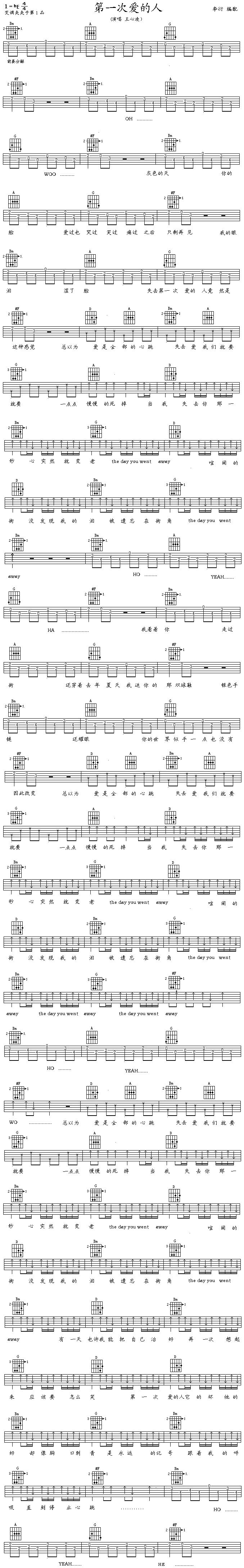 第一次爱的人(六字歌谱)1