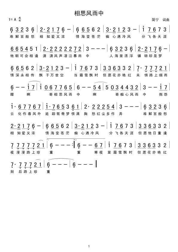 相思风雨中(五字歌谱)1