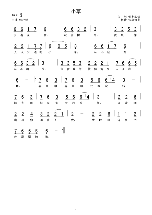 小草(二字歌谱)1
