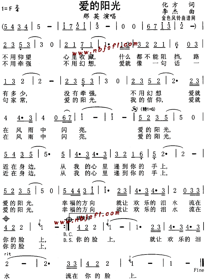 爱的阳光(四字歌谱)1