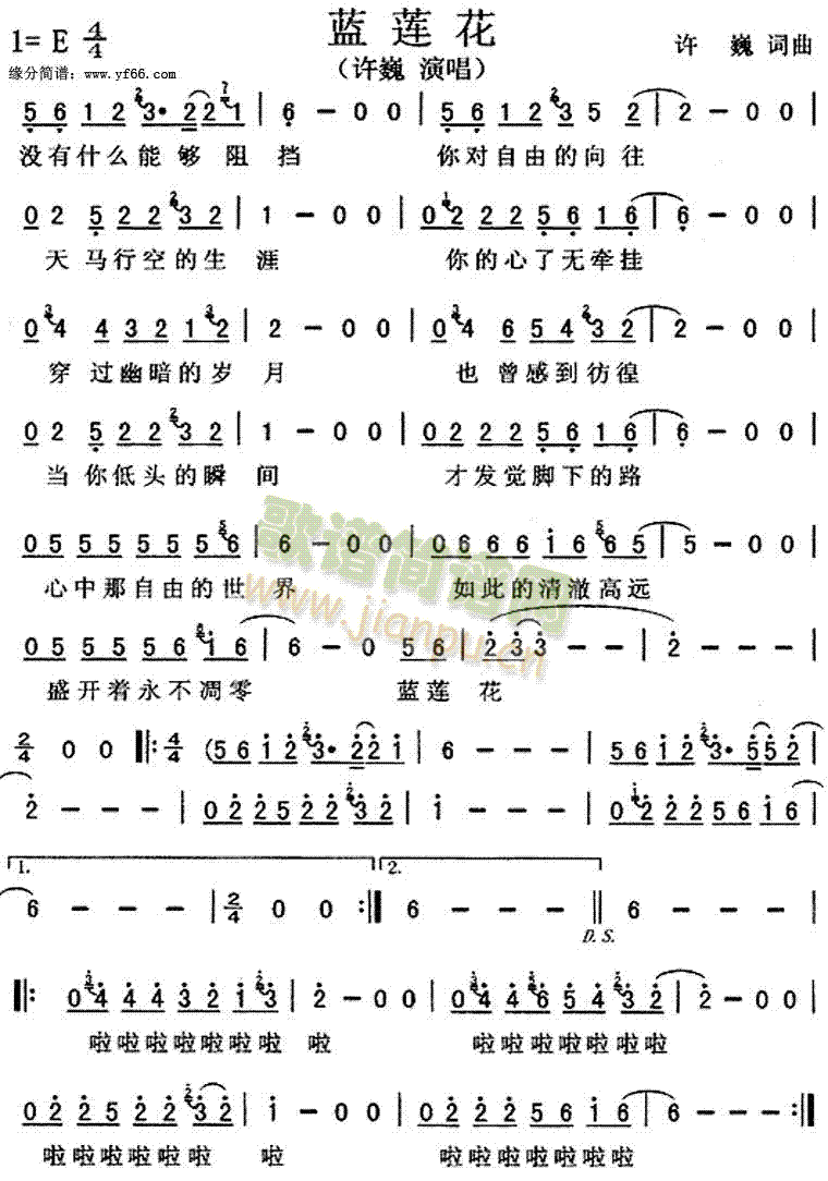 蓝莲花(三字歌谱)1