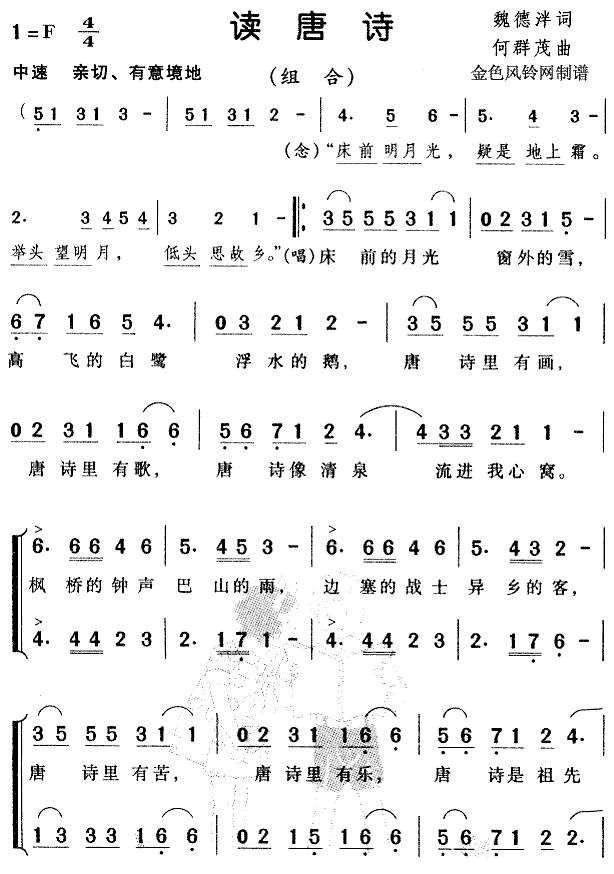 读唐诗(三字歌谱)1