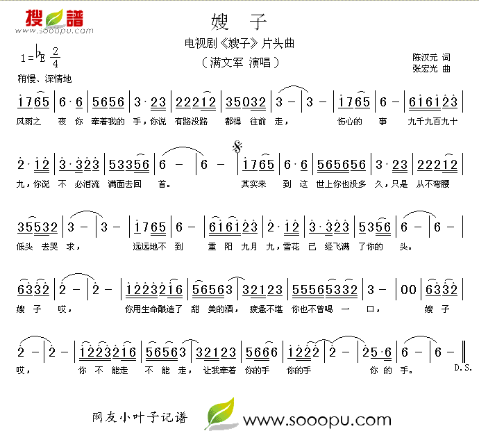 嫂子(二字歌谱)1