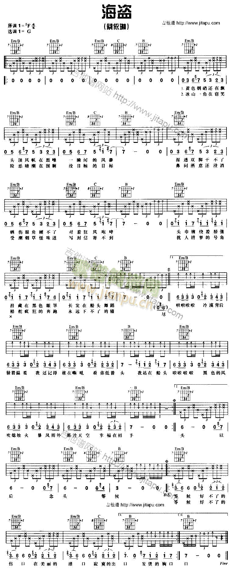 海盗(吉他谱)1