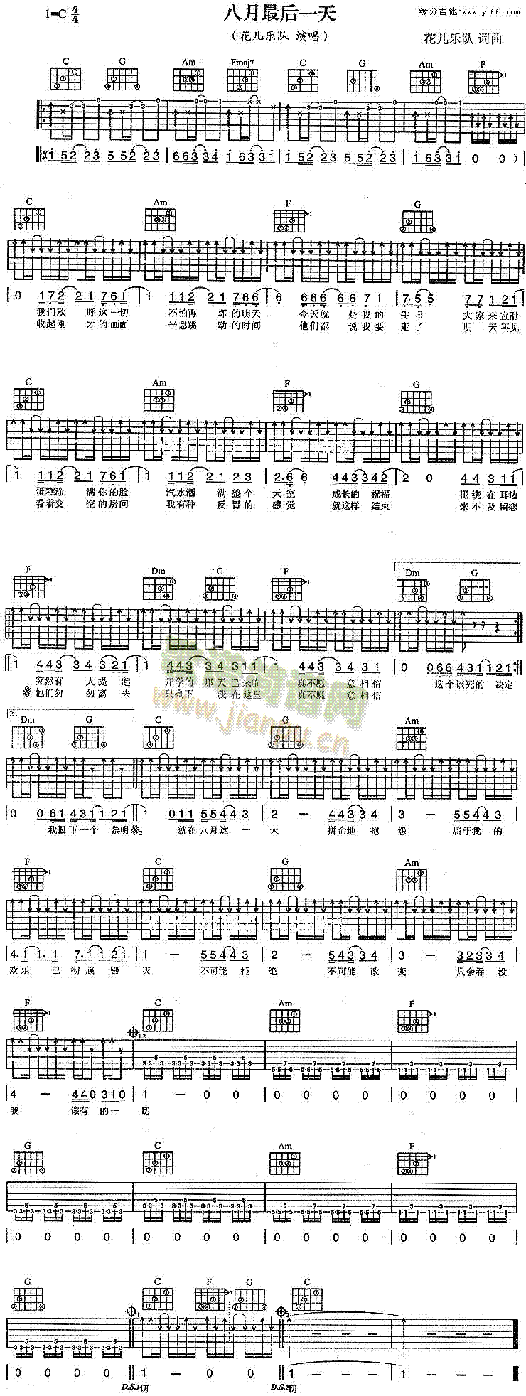 八月的最后一天(七字歌谱)1