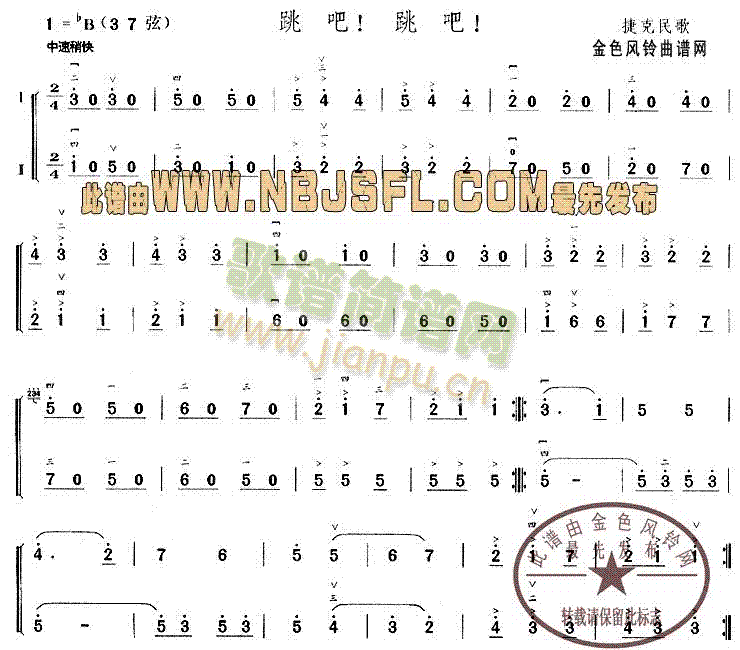 跳吧跳吧(四字歌谱)1