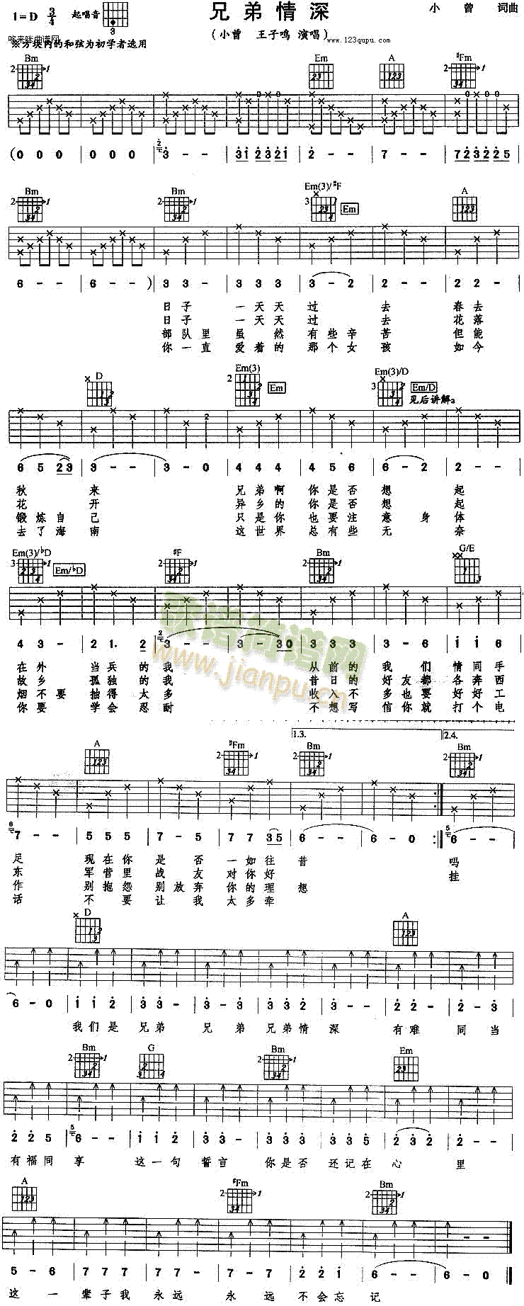 兄弟情深(吉他谱)1